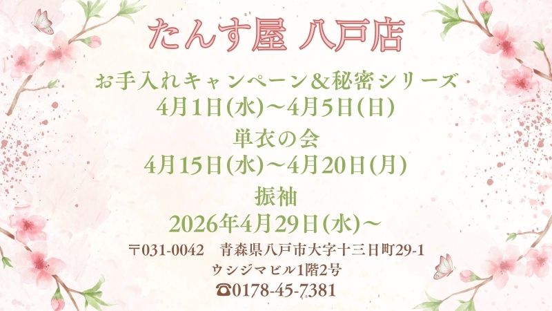 八戸店