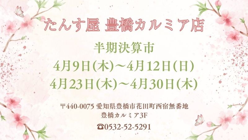 豊橋店