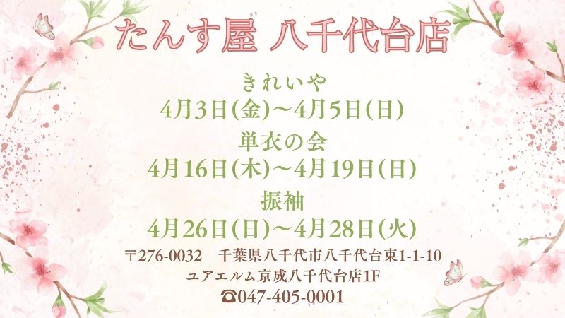 八千代台店