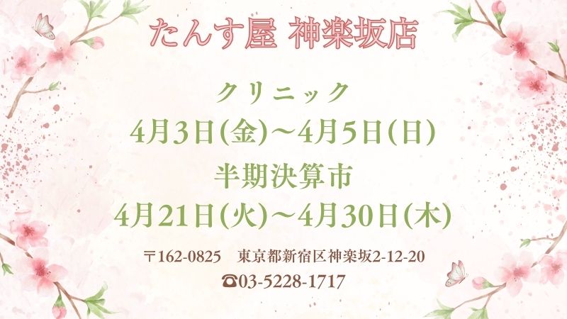神楽坂店