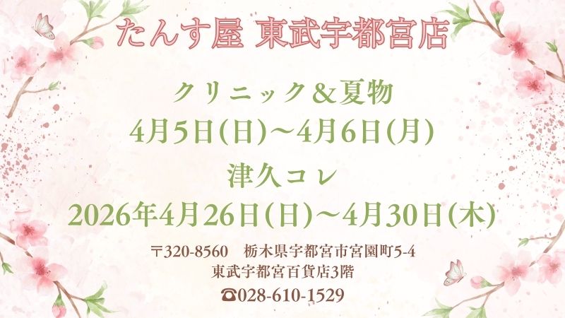 宇都宮店