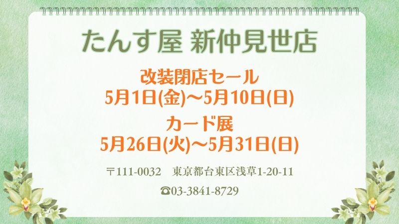 新仲見世店