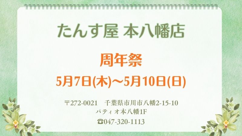 本八幡店