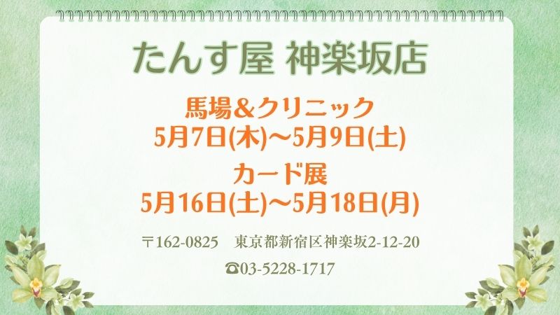 神楽坂店