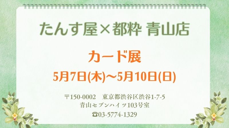 青山店