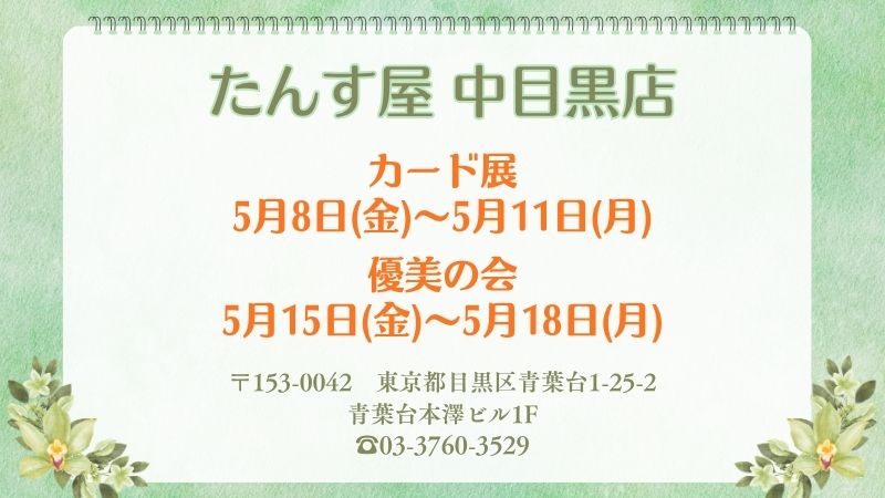 中目黒店
