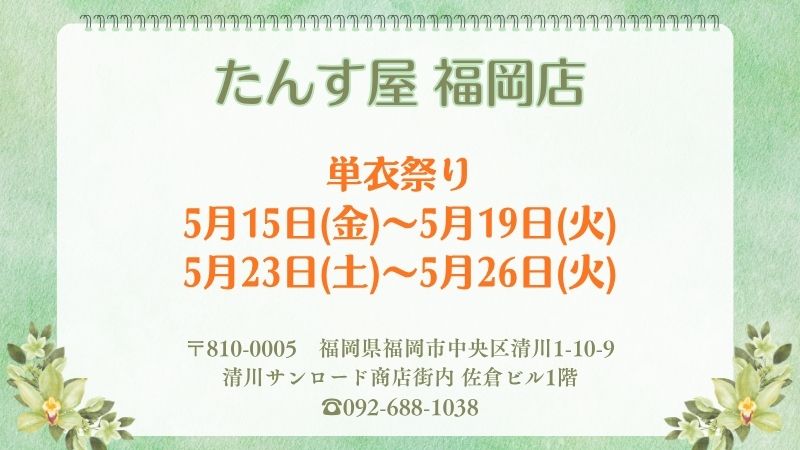 福岡店