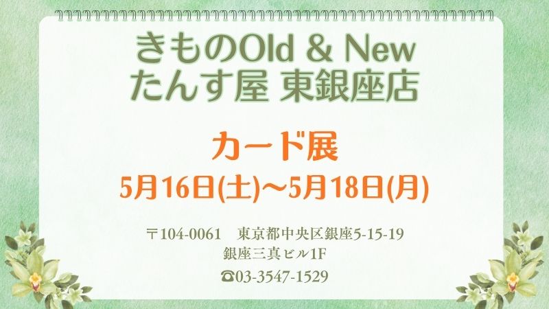 東銀座店