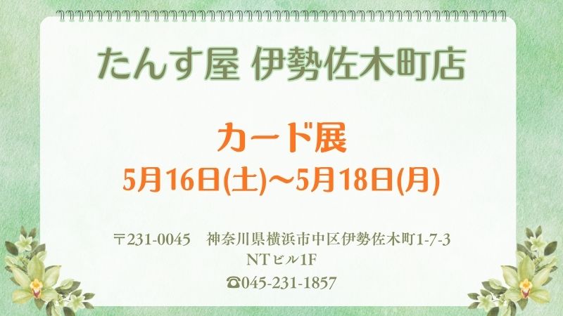 伊勢佐木町店