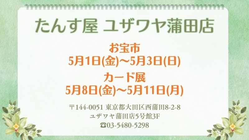 蒲田店