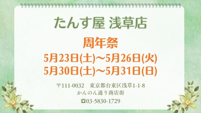 浅草店