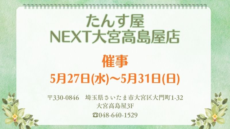 大宮店