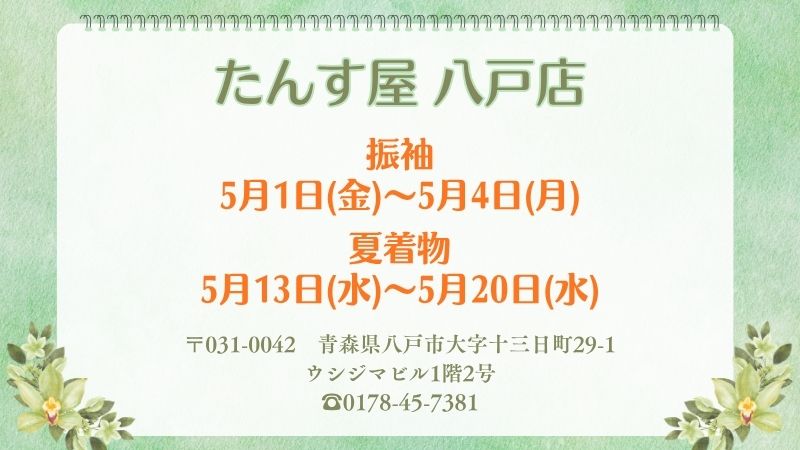 八戸店