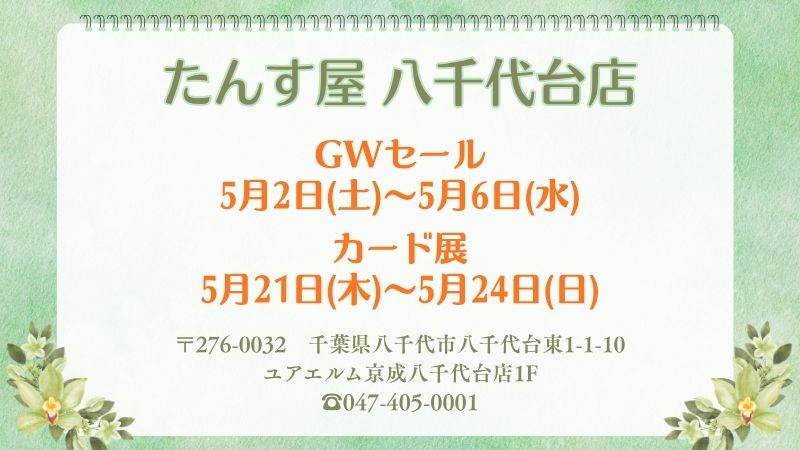 八千代台店