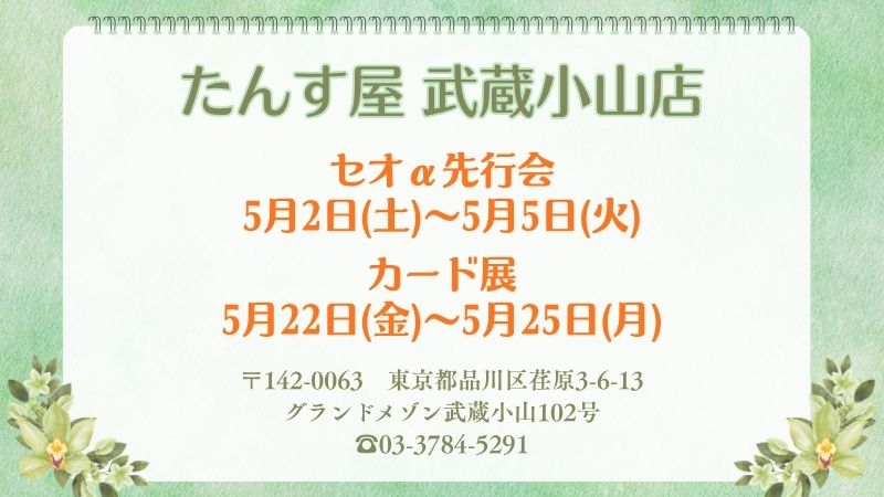 武蔵小山店
