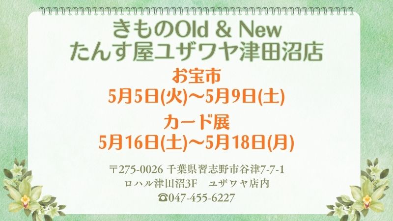 津田沼店