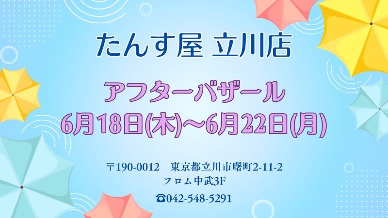 立川店
