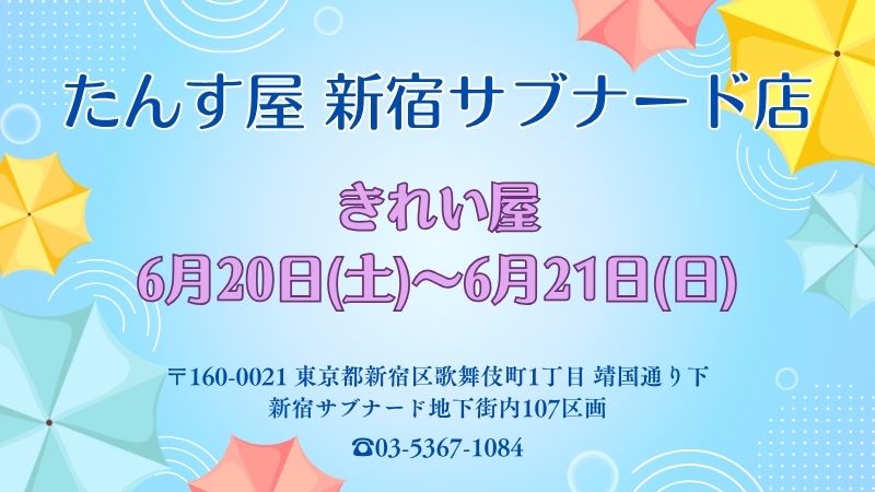 新宿店