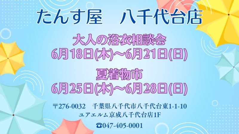 八千代台店