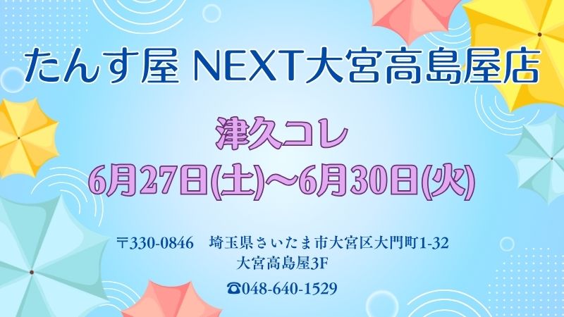 大宮店