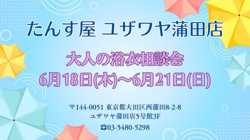 蒲田店