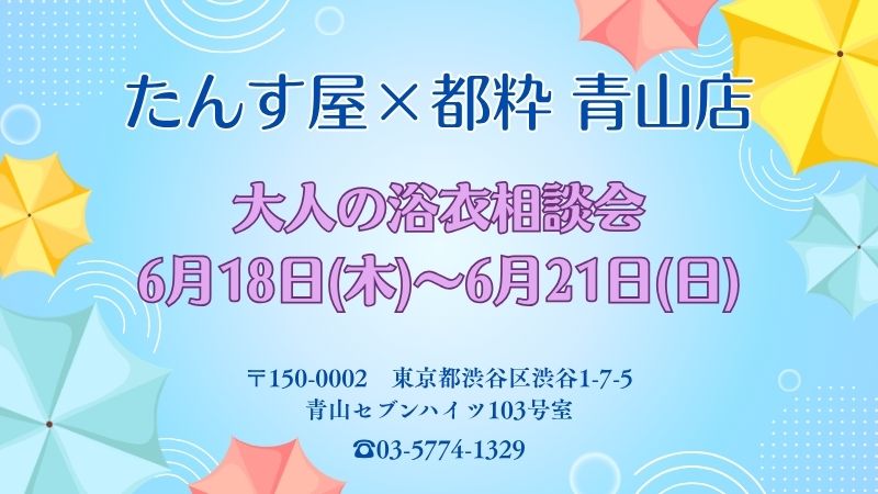 青山店