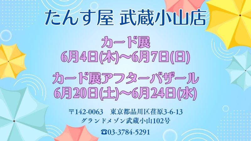 武蔵小山店