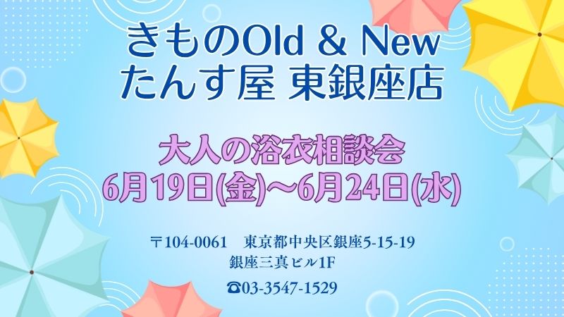 東銀座店