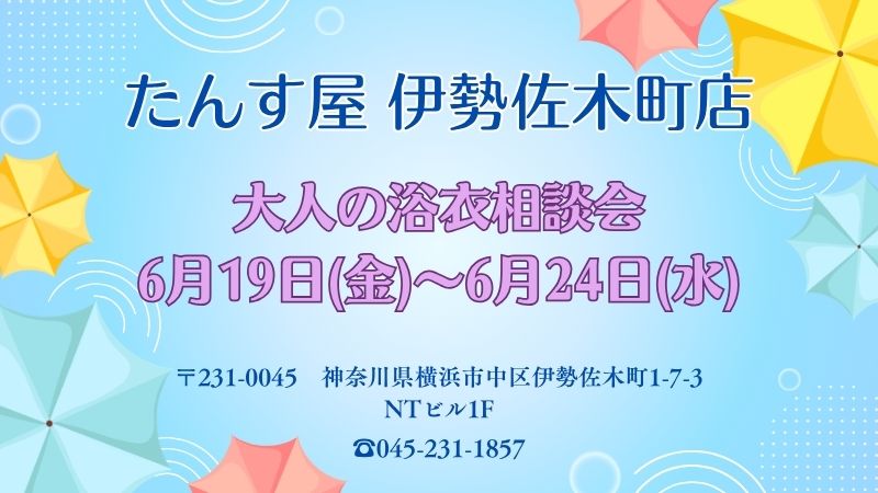 伊勢佐木町店
