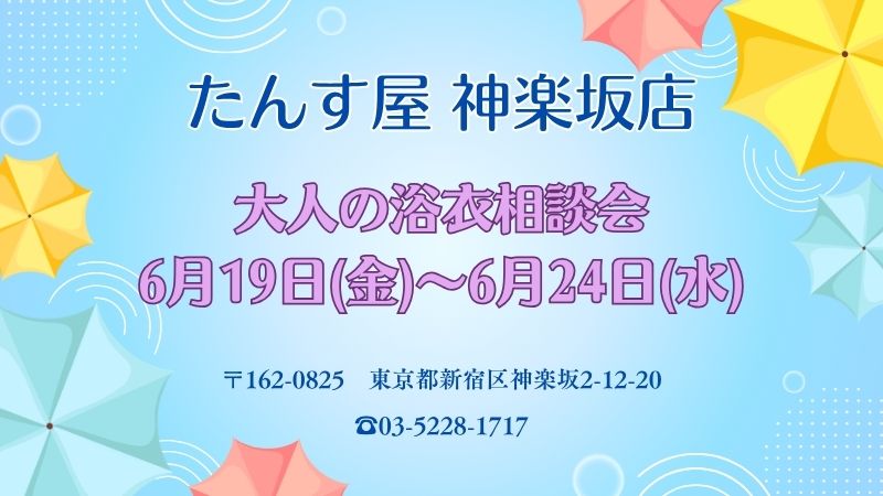 神楽坂店