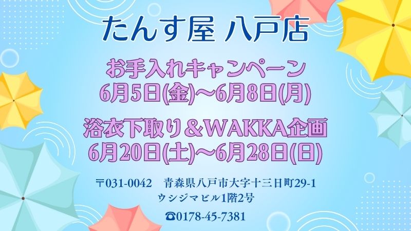 八戸店