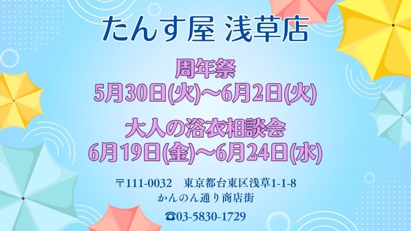 浅草店