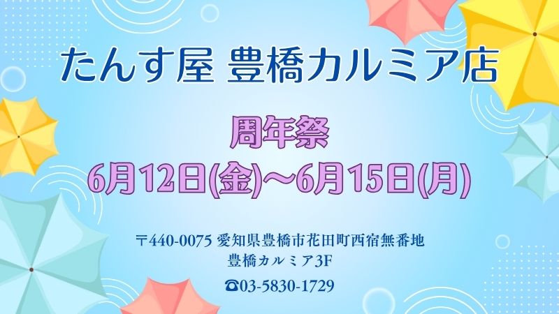 豊橋店