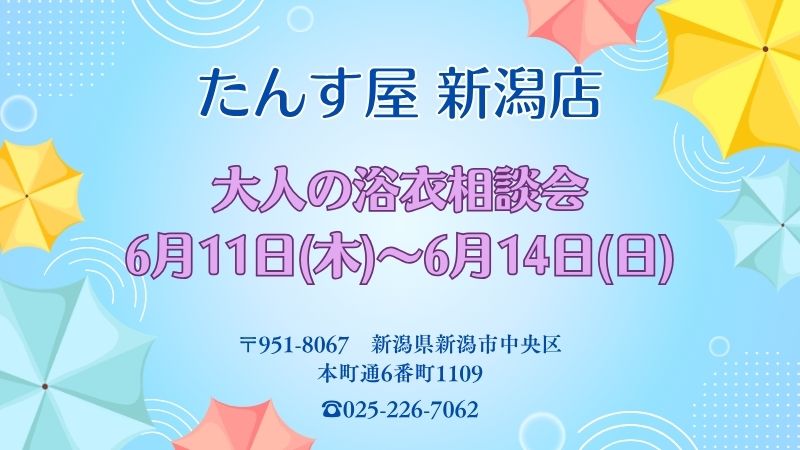 新潟店
