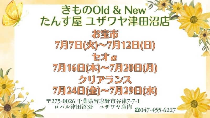 津田沼店