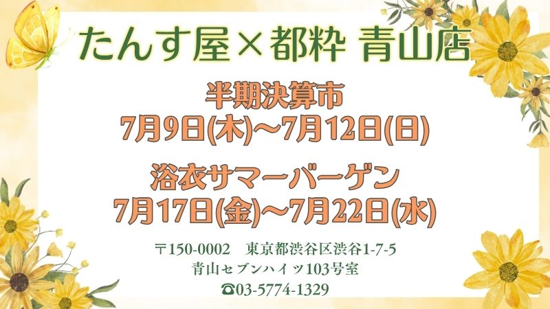 青山店