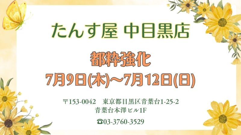 中目黒店