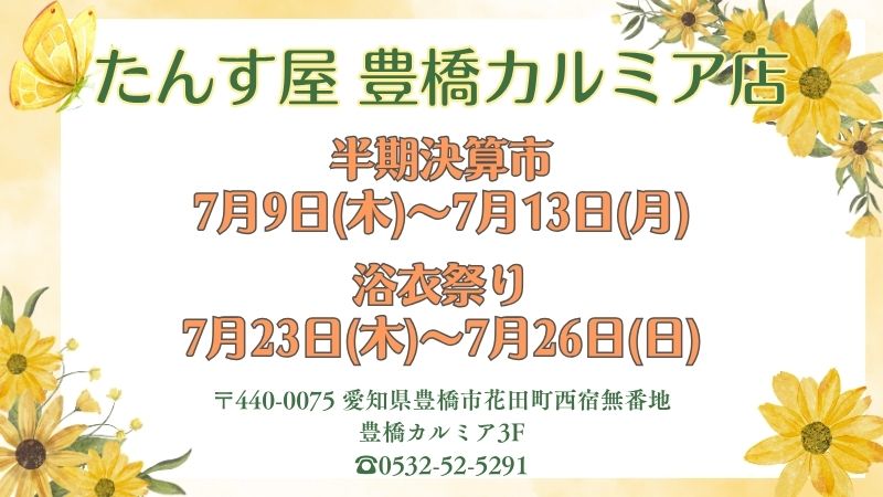 豊橋店