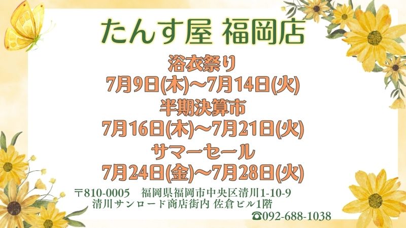 福岡店