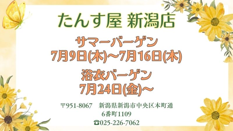 新潟店