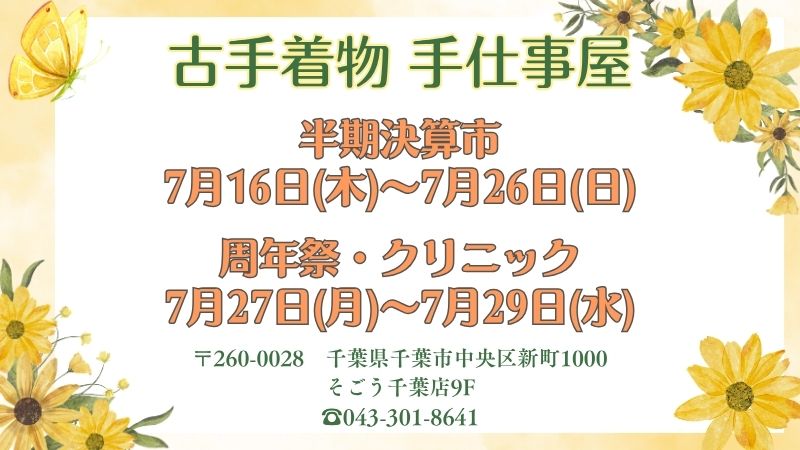 手仕事屋２