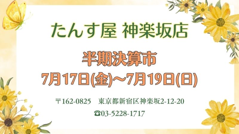 神楽坂店