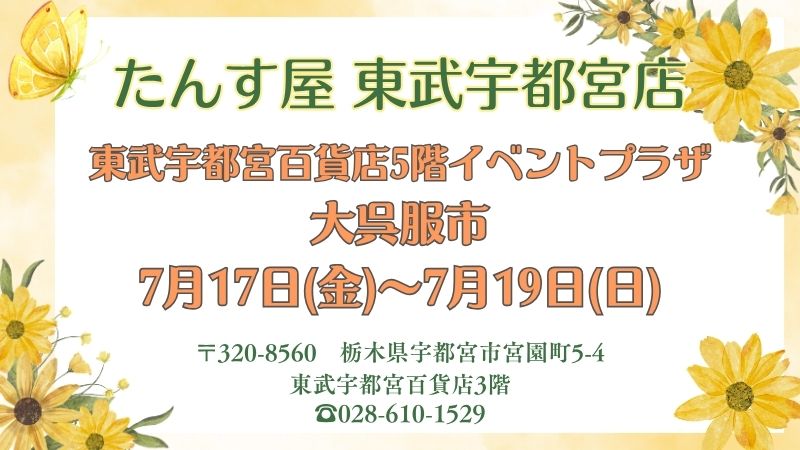 宇都宮店