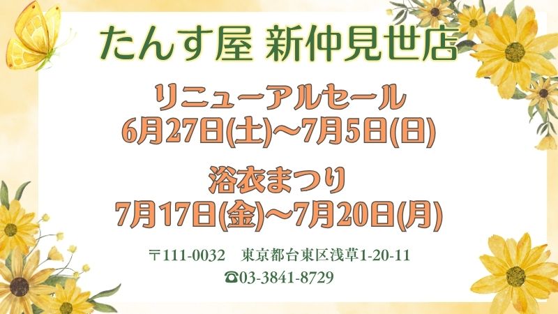 新仲見世店