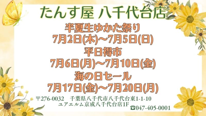 八千代台店