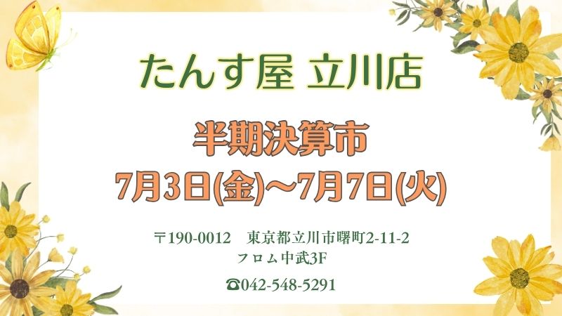 立川店
