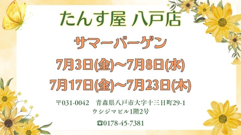 八戸店