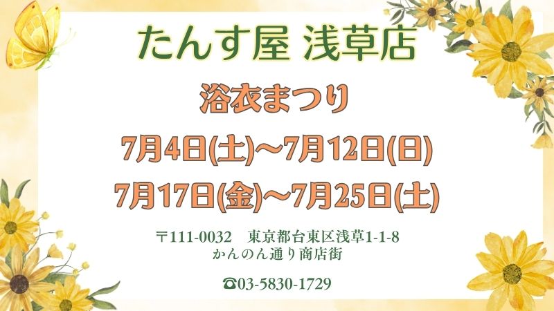 浅草店