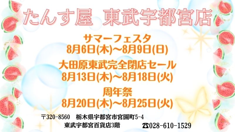 宇都宮店