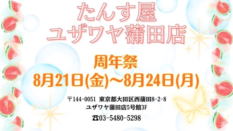 蒲田店
